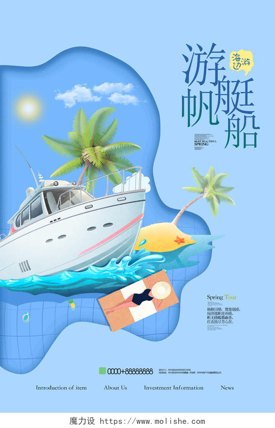 蓝色卡通游艇帆船度假畅玩海报
